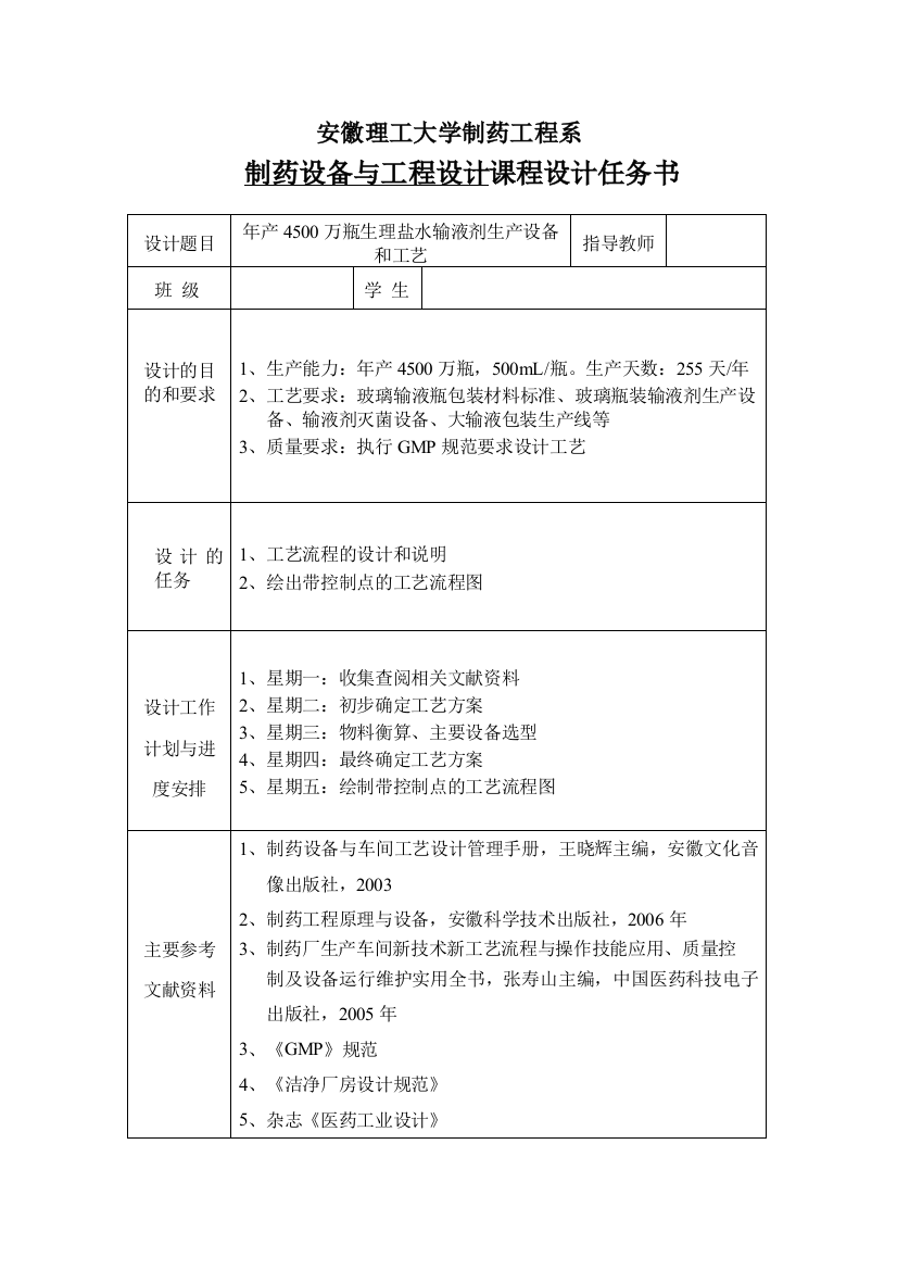 年产4500万瓶大输液生产课程设计