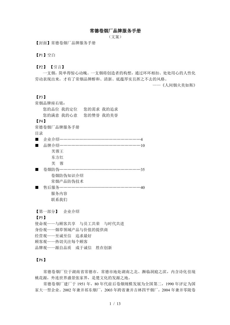 人生三味——常德卷烟厂品牌手册