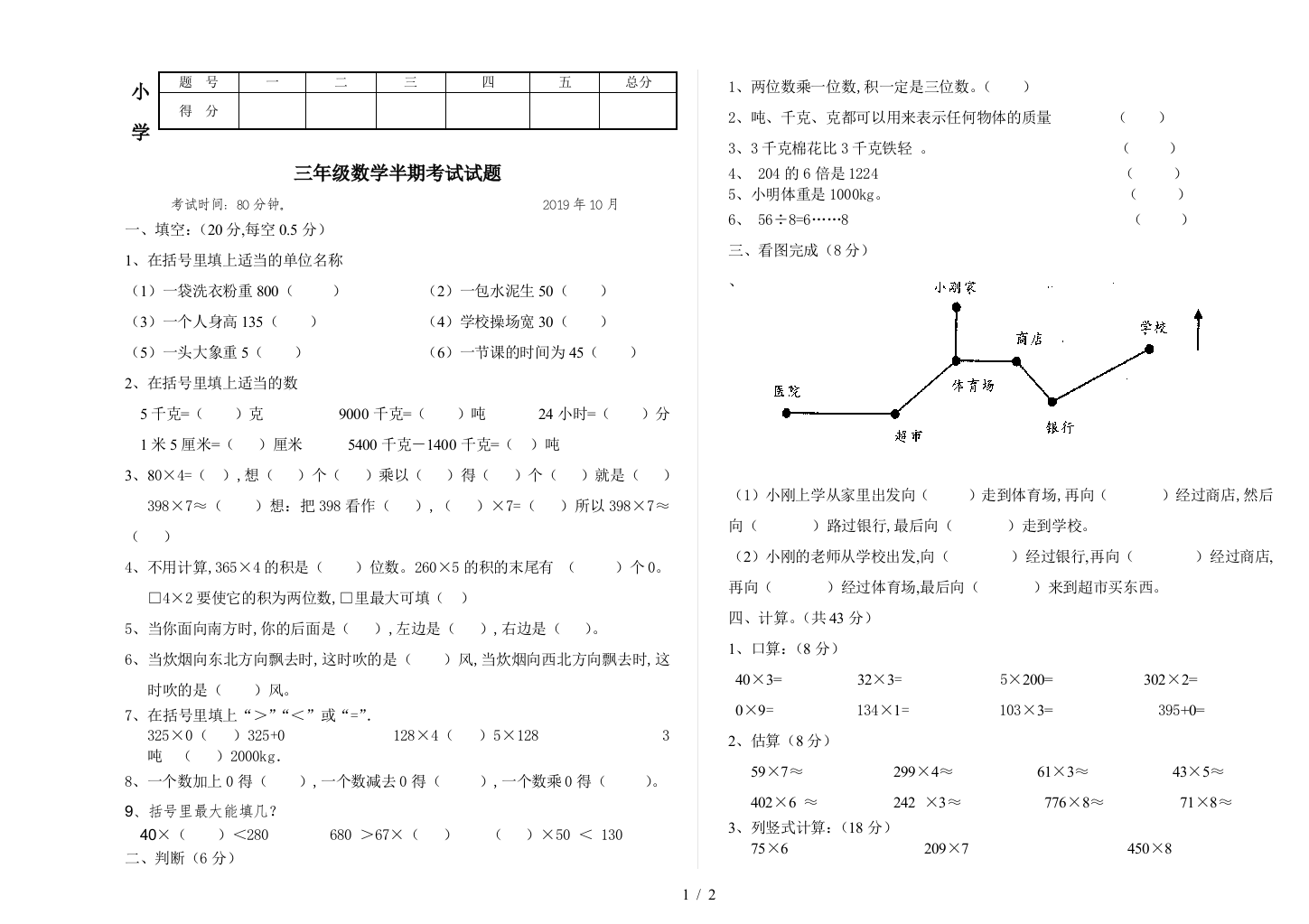 小学三年级数学半期考试试题