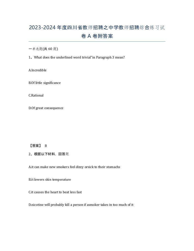 2023-2024年度四川省教师招聘之中学教师招聘综合练习试卷A卷附答案