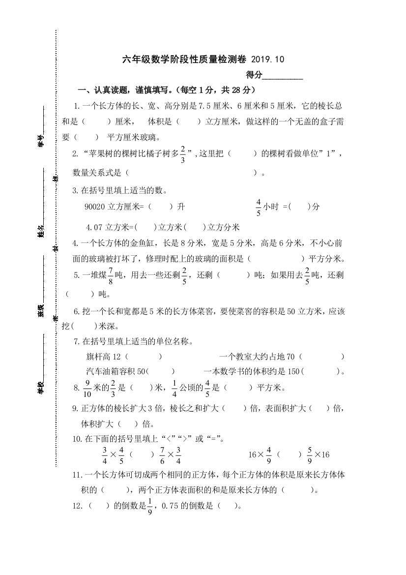 六年级上册数学期中测试卷质量检测2丨苏教版无答案