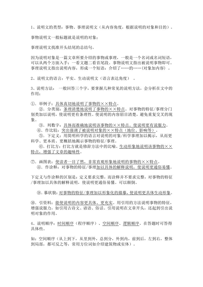 中考语文阅读答题技巧