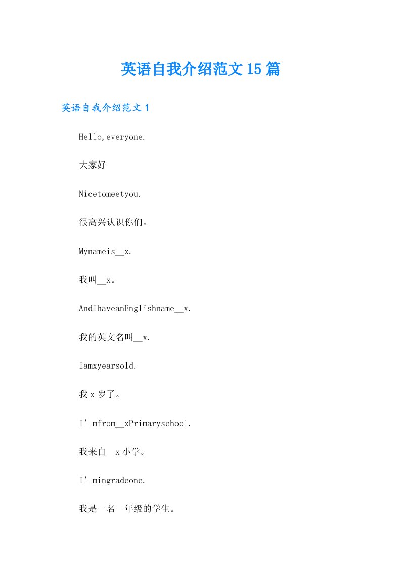 英语自我介绍范文15篇