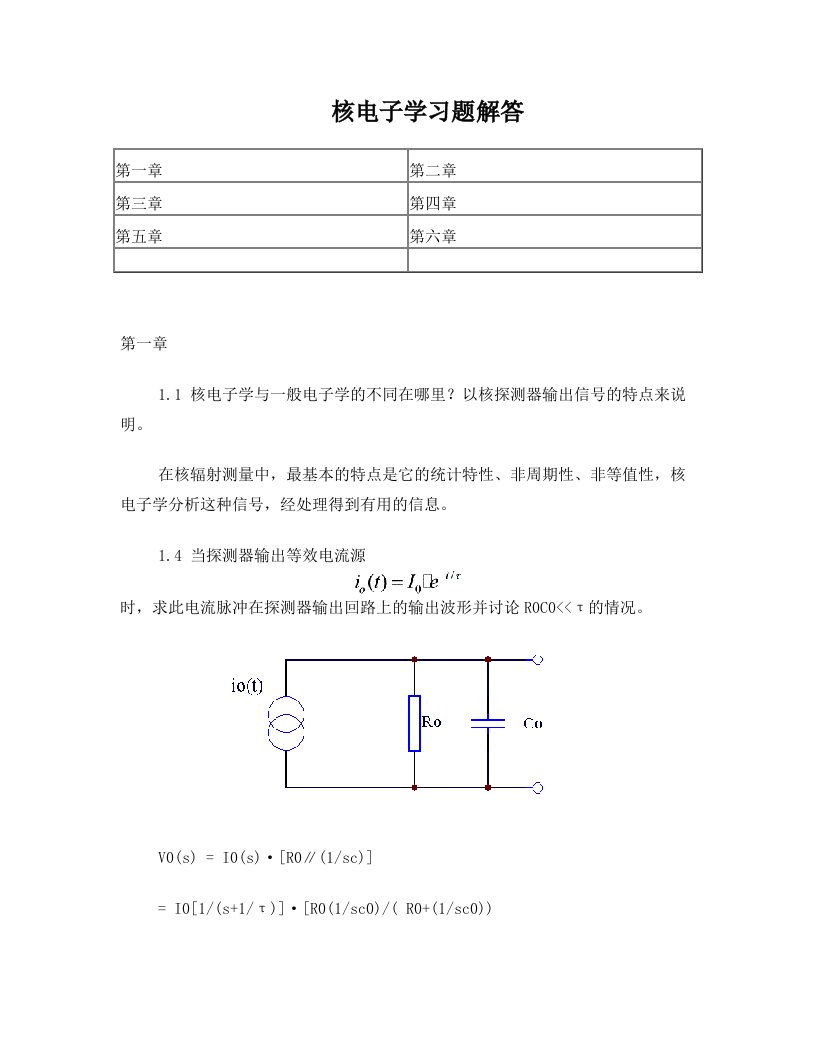 核电子学习题解答e