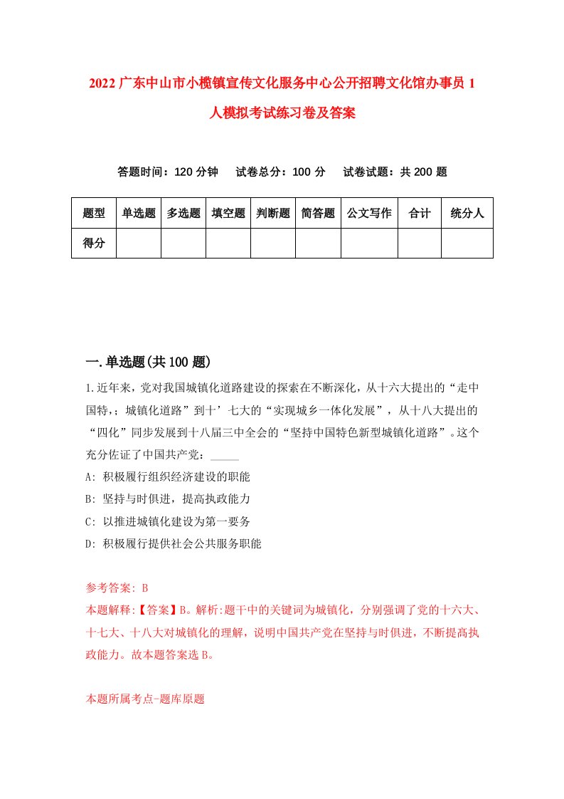 2022广东中山市小榄镇宣传文化服务中心公开招聘文化馆办事员1人模拟考试练习卷及答案7