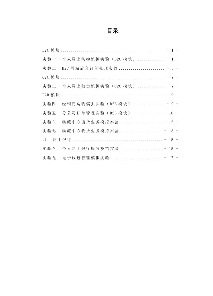 电子商务实验指导书