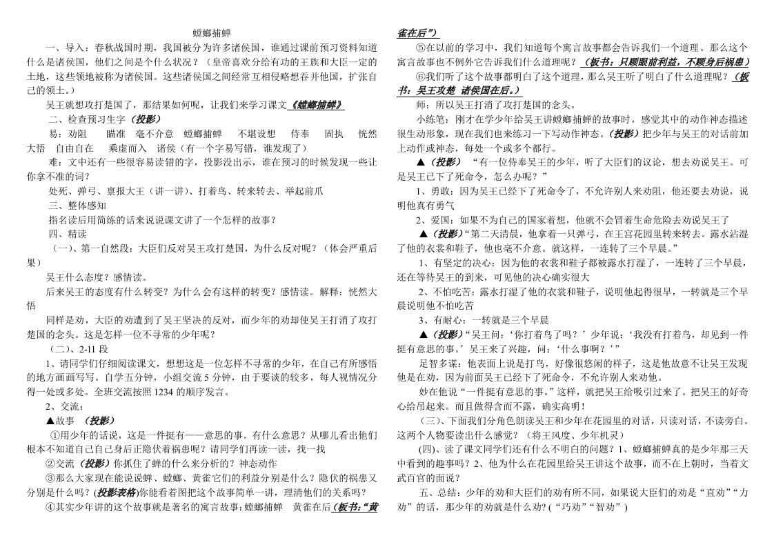 螳螂捕蝉校公开课教案