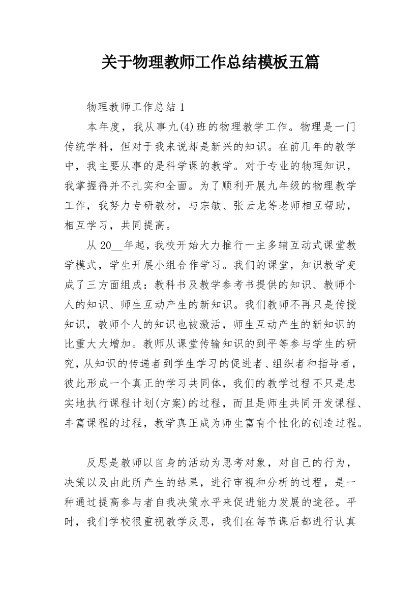 关于物理教师工作总结模板五篇