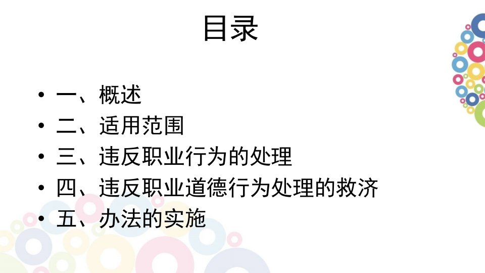 中小学教师违反职业道德处理办法