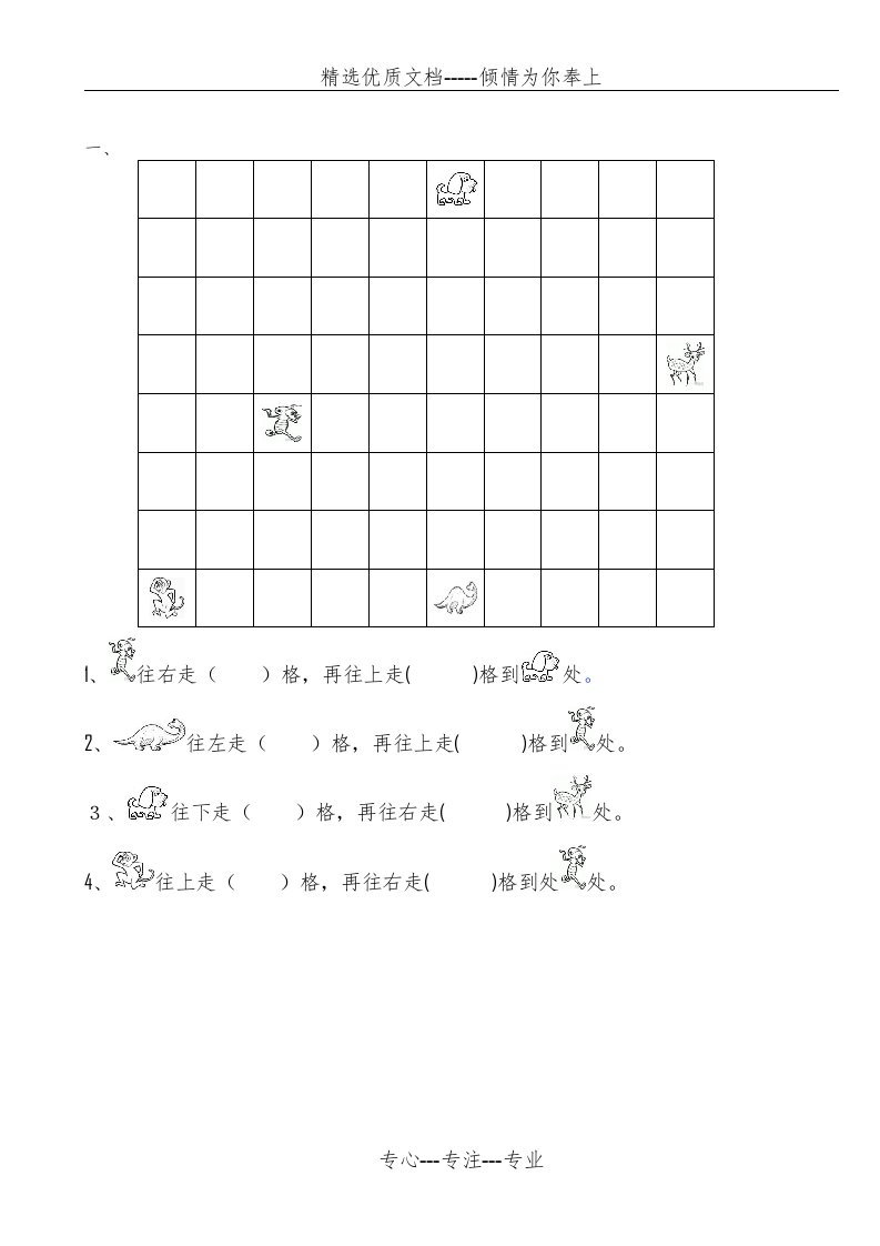 一年级上册数学位置专项练习题(共21页)