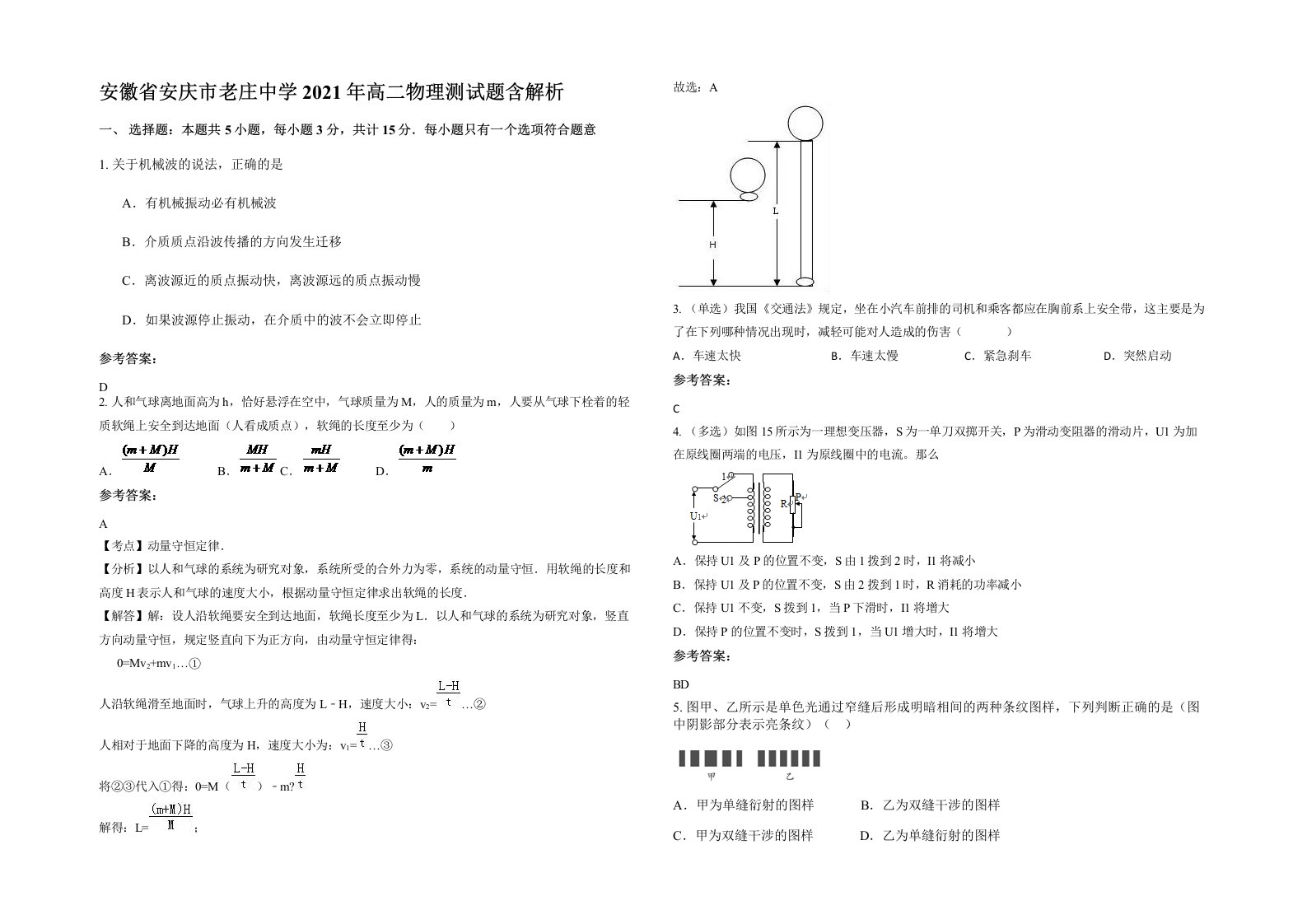 安徽省安庆市老庄中学2021年高二物理测试题含解析