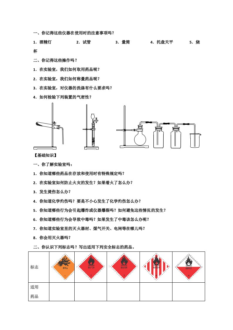 河北省衡水中学高中化学必修一学案：1-1-1化学实验基本方法