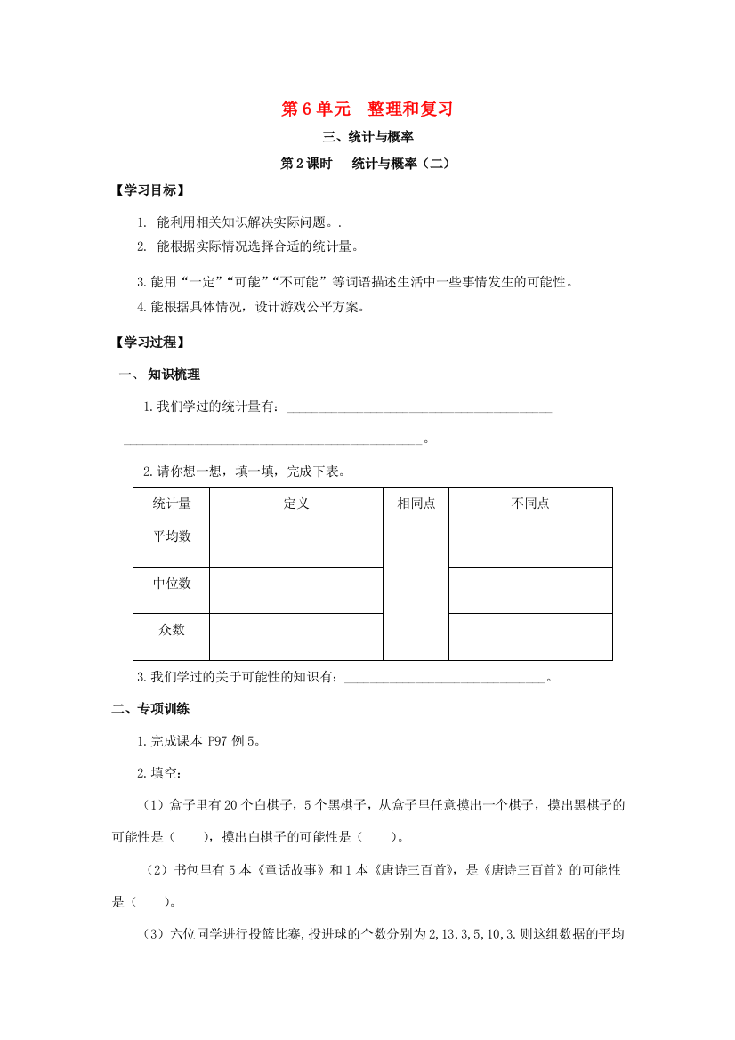 六年级数学下册