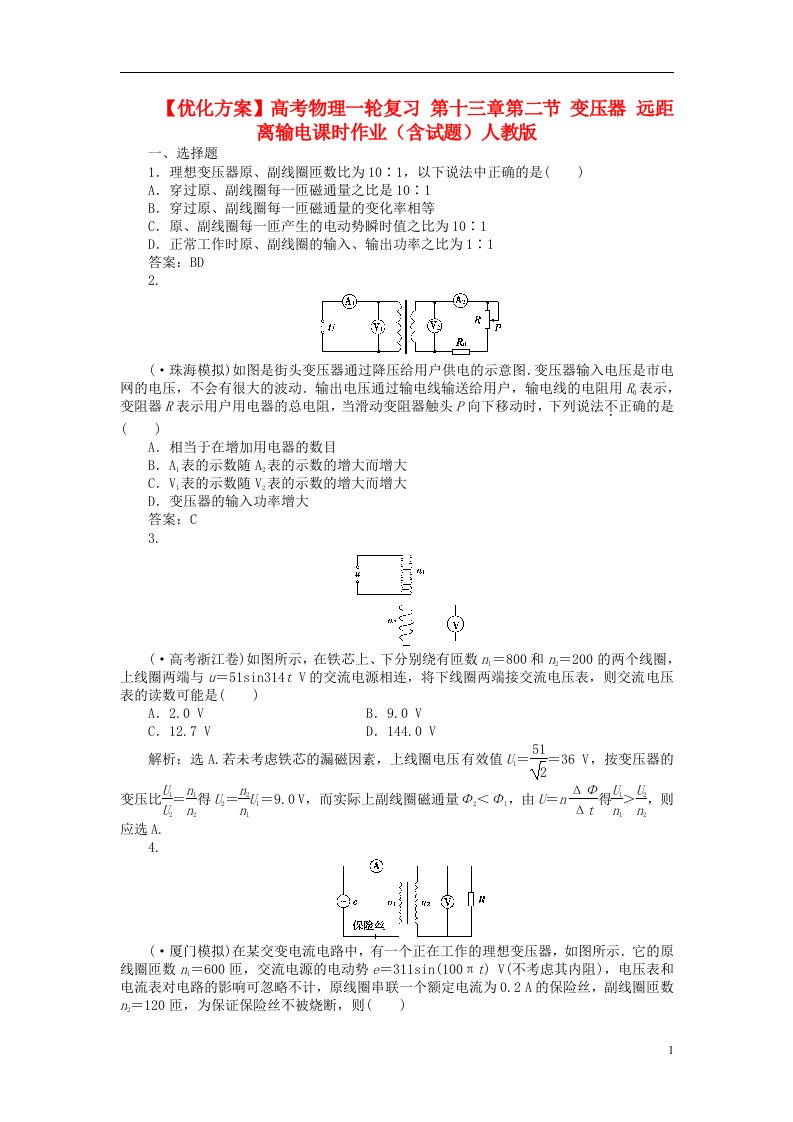 高考物理一轮复习