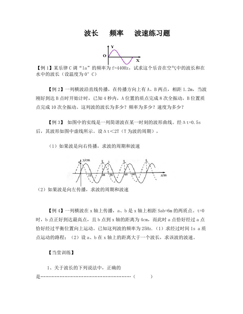 波长频率波速练习题