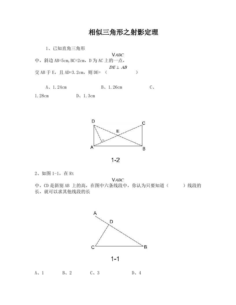 相似三角形之射影定理