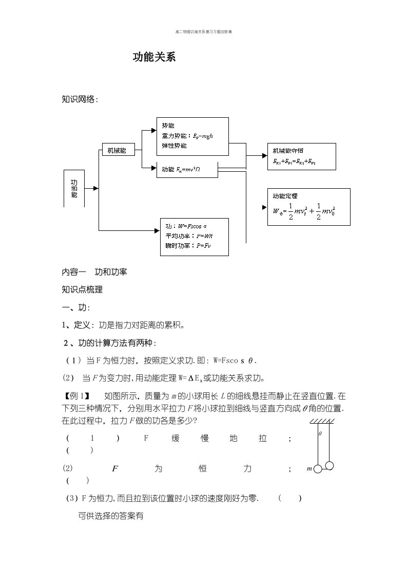 高二物理功能关系复习习题加答案