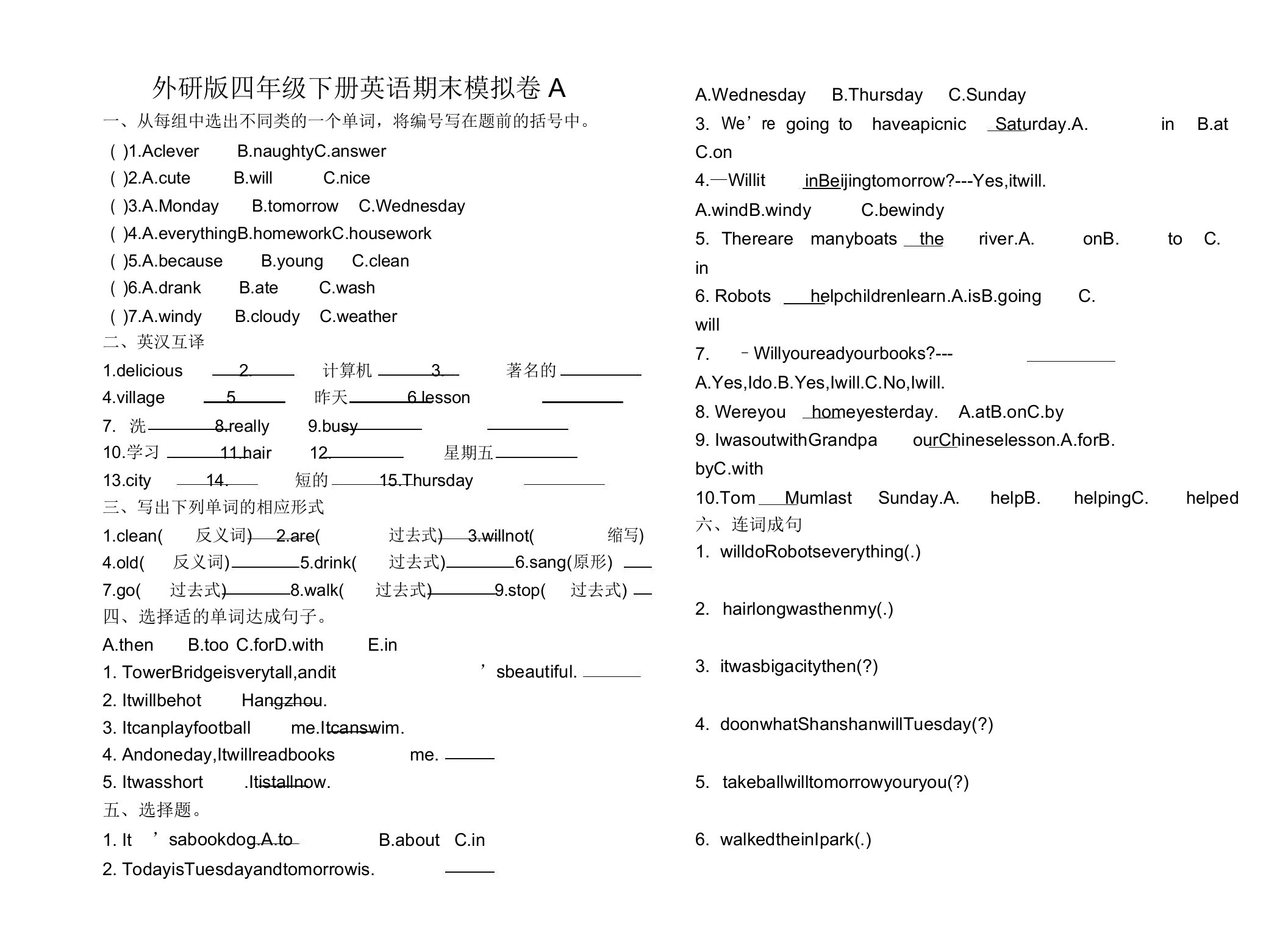 外研版小学四年级下册英语期末模拟考试试卷(精品推荐)