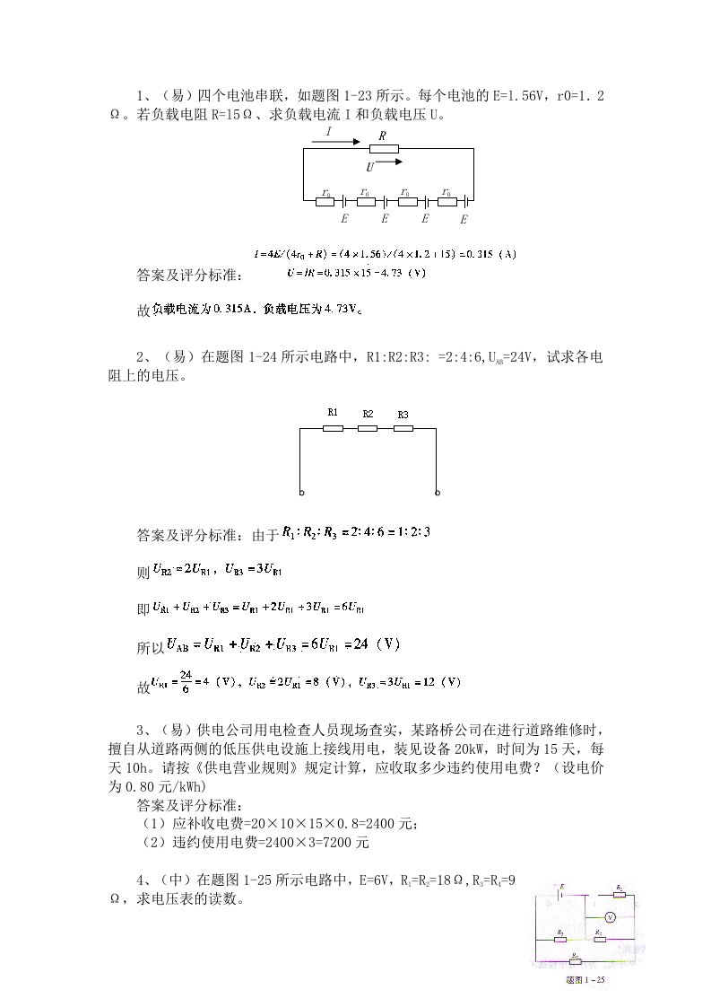 国网营销服务专业计算题