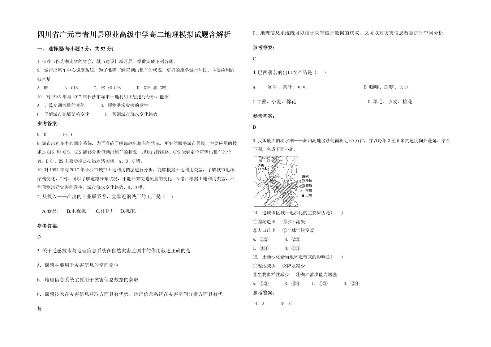 四川省广元市青川县职业高级中学高二地理模拟试题含解析