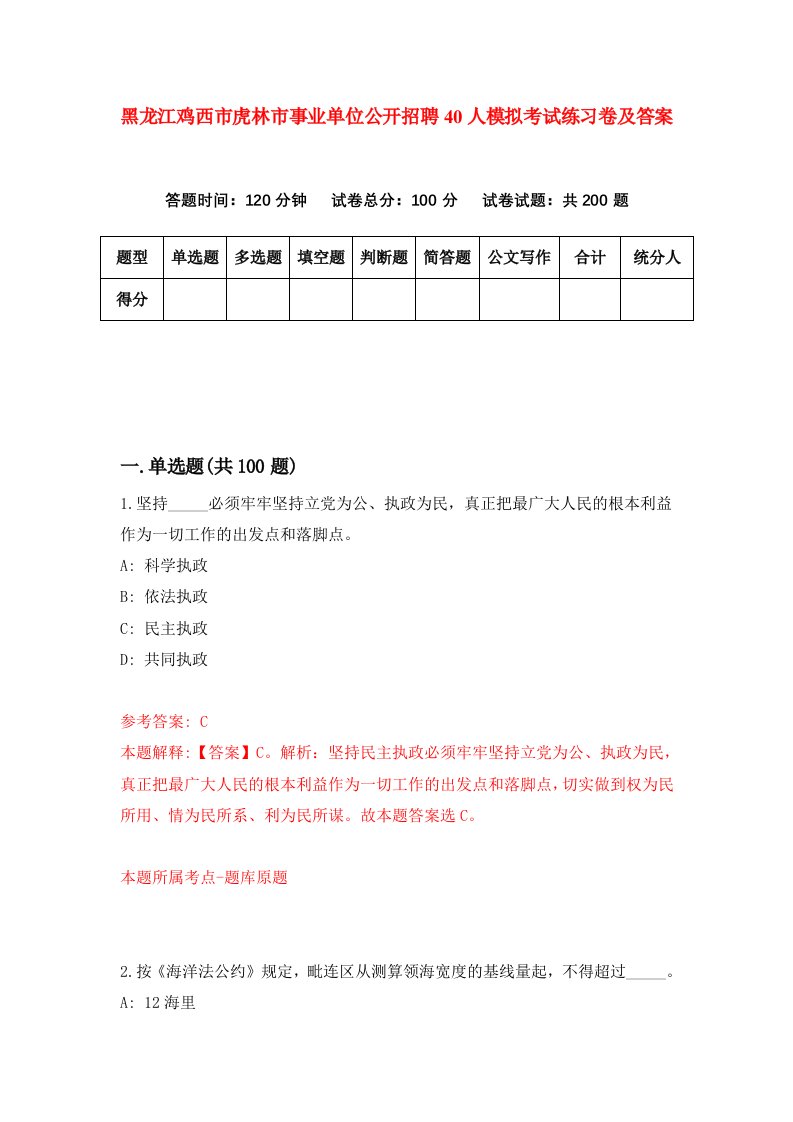 黑龙江鸡西市虎林市事业单位公开招聘40人模拟考试练习卷及答案第8套