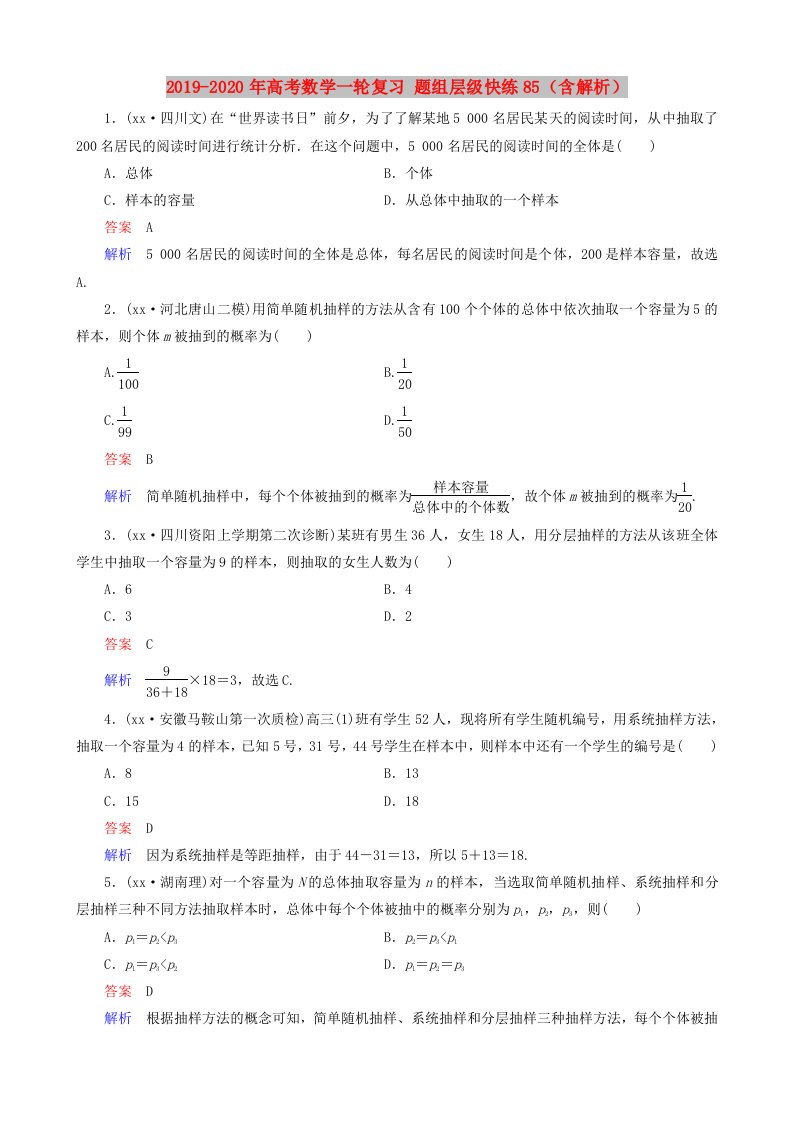 2019-2020年高考数学一轮复习