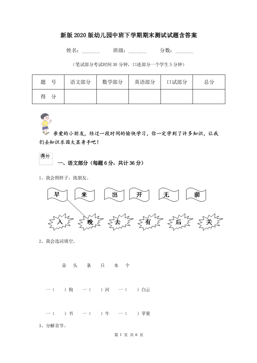 新版2020版幼儿园中班下学期期末测试试题含答案