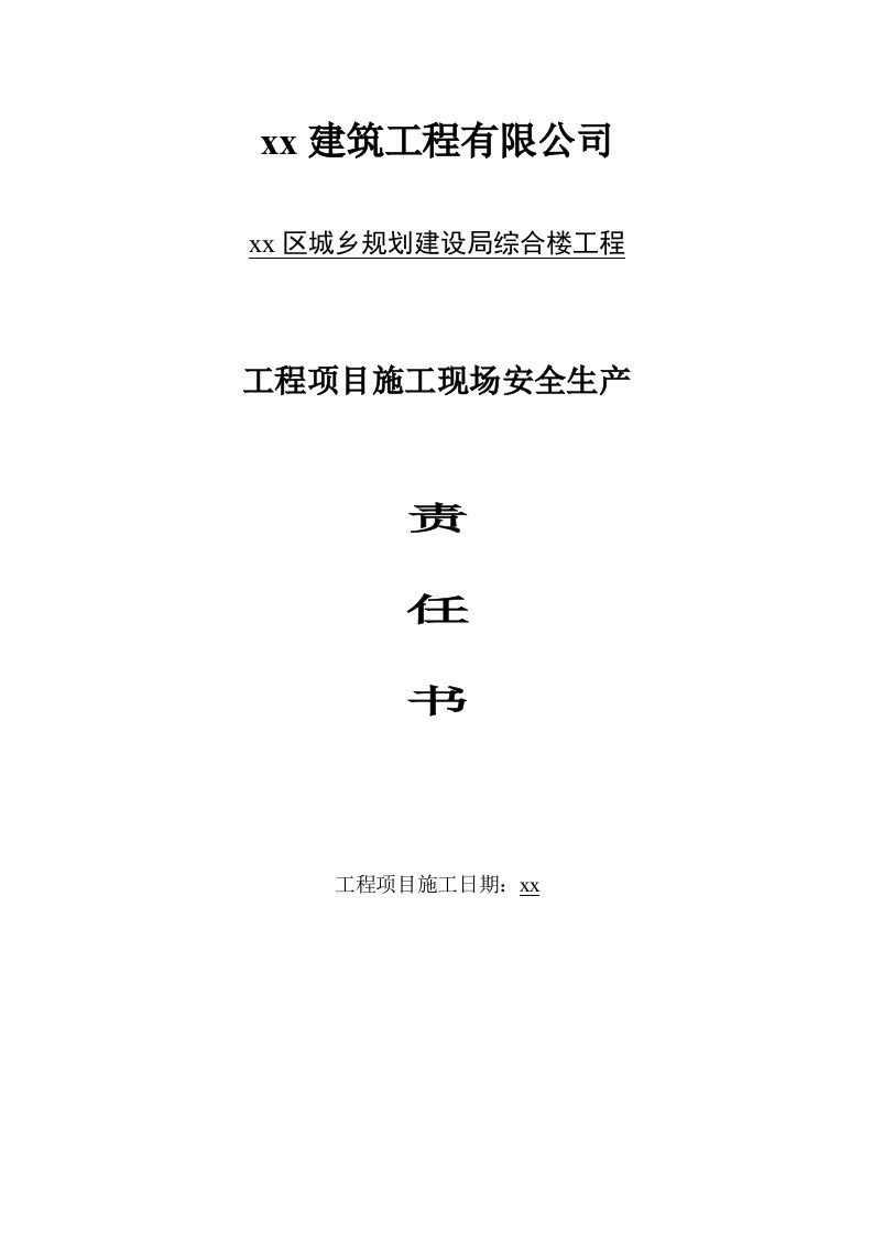 精品文档-新罗区城乡规划建设局综合楼