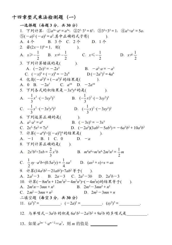 十四章整式乘法检测题