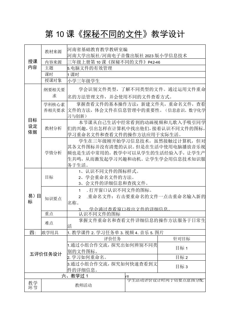 河南大学版信息技术三上