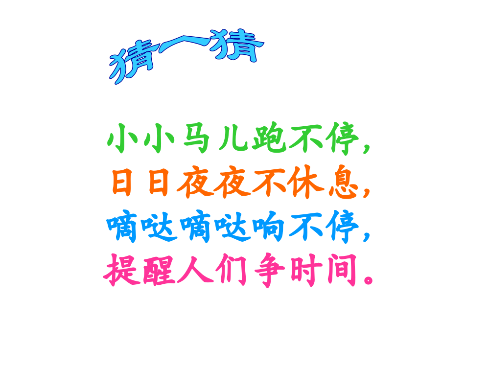 小学数学人教一年级人教课标版小学数学一年级上册第八单元《认识整时》