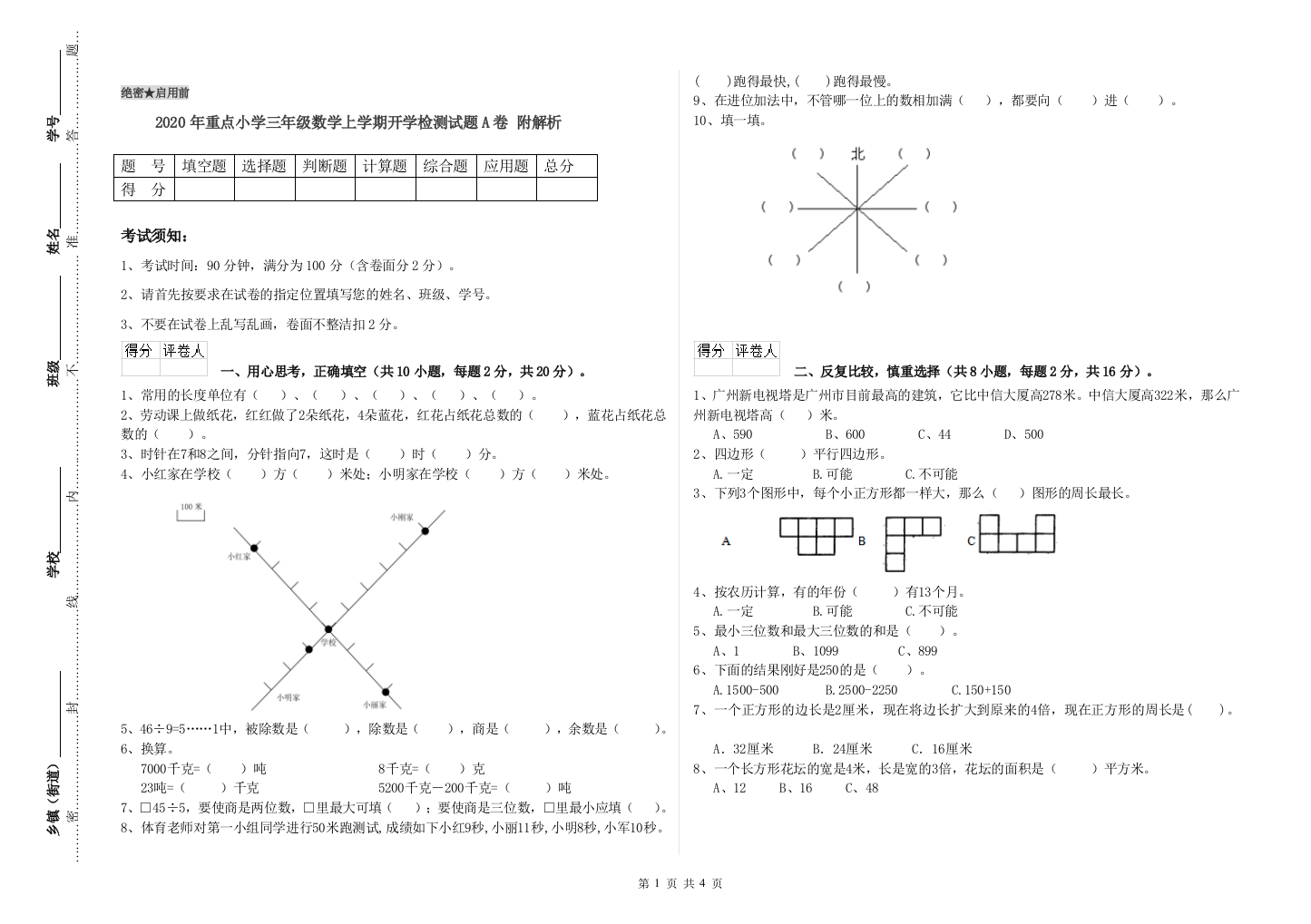 2020年重点小学三年级数学上学期开学检测试题A卷-附解析