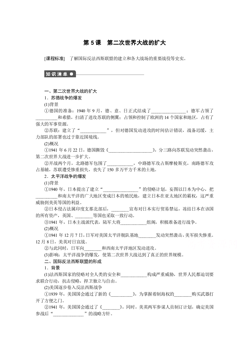 高中历史人教版选修3课时作业