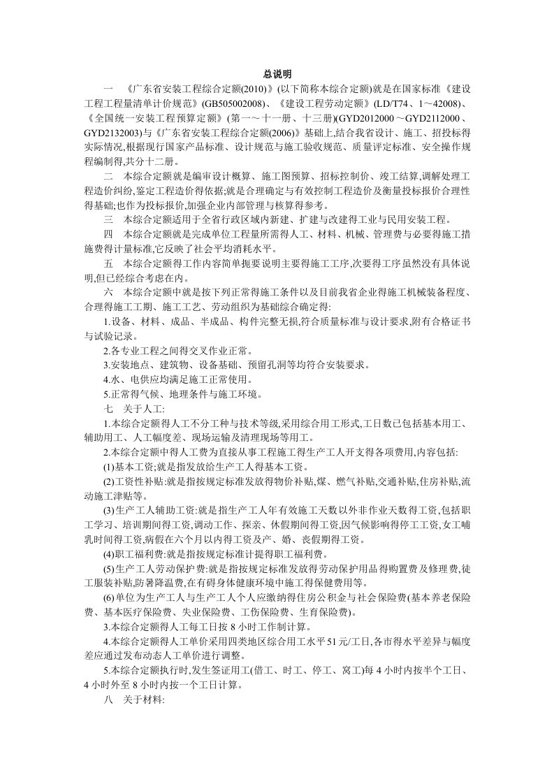 广东省水电安装工程综合定额