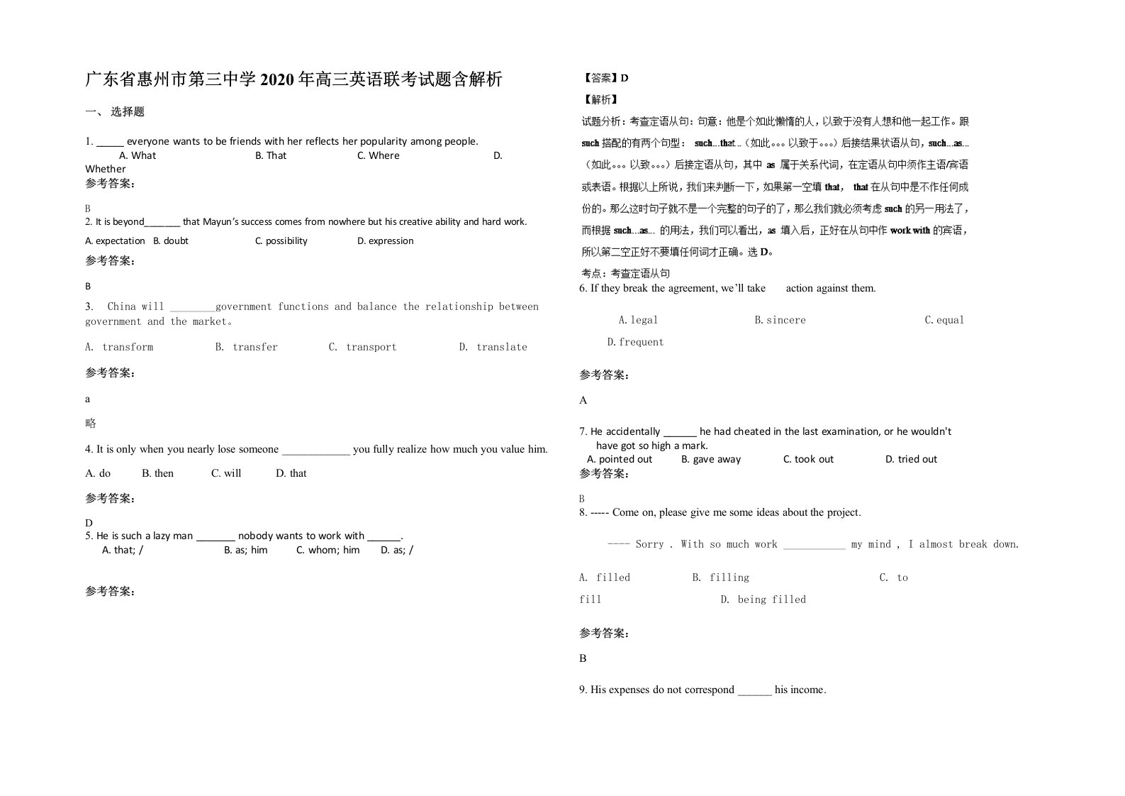 广东省惠州市第三中学2020年高三英语联考试题含解析