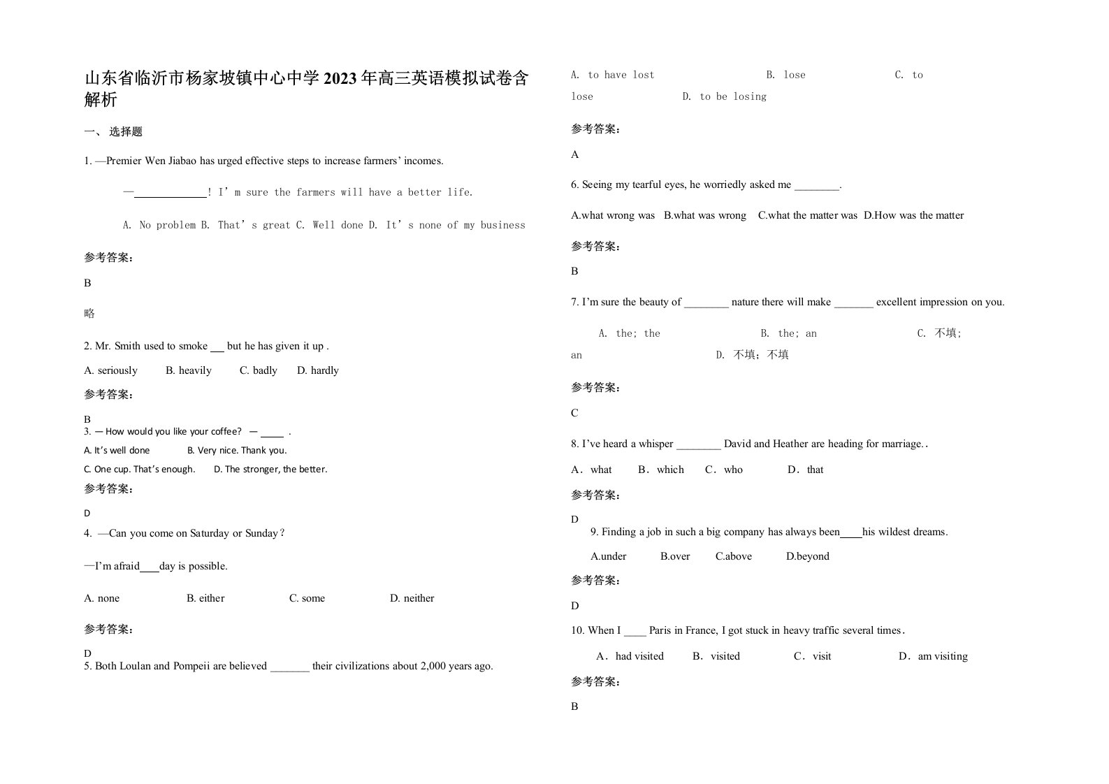 山东省临沂市杨家坡镇中心中学2023年高三英语模拟试卷含解析