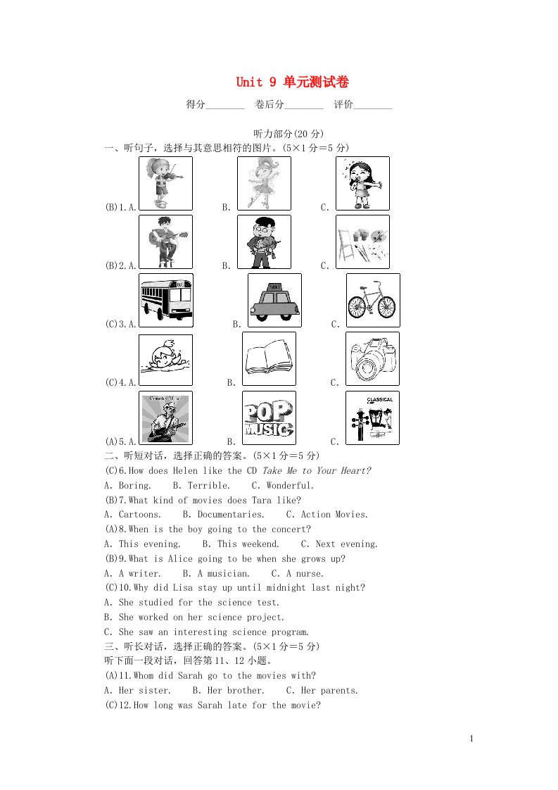 九年级英语全册单元清十新版人教新目标版