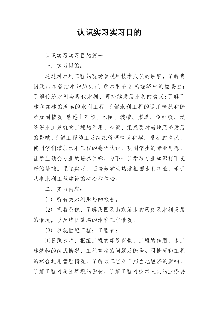 认识实习实习目的