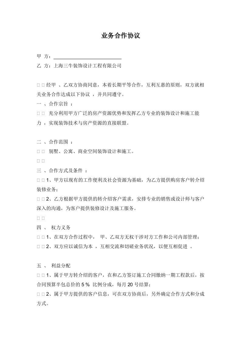 转介绍业务合作协议