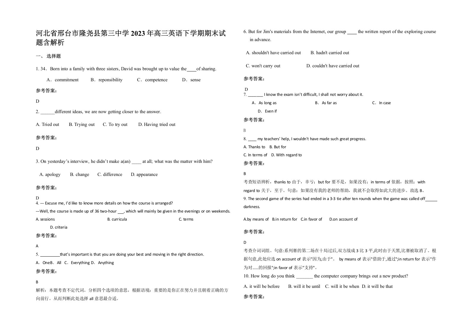 河北省邢台市隆尧县第三中学2023年高三英语下学期期末试题含解析