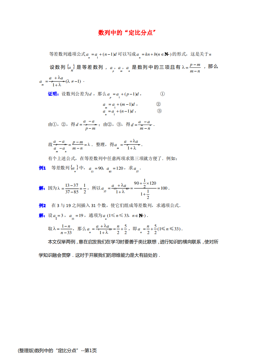 (整理版)数列中的“定比分点”