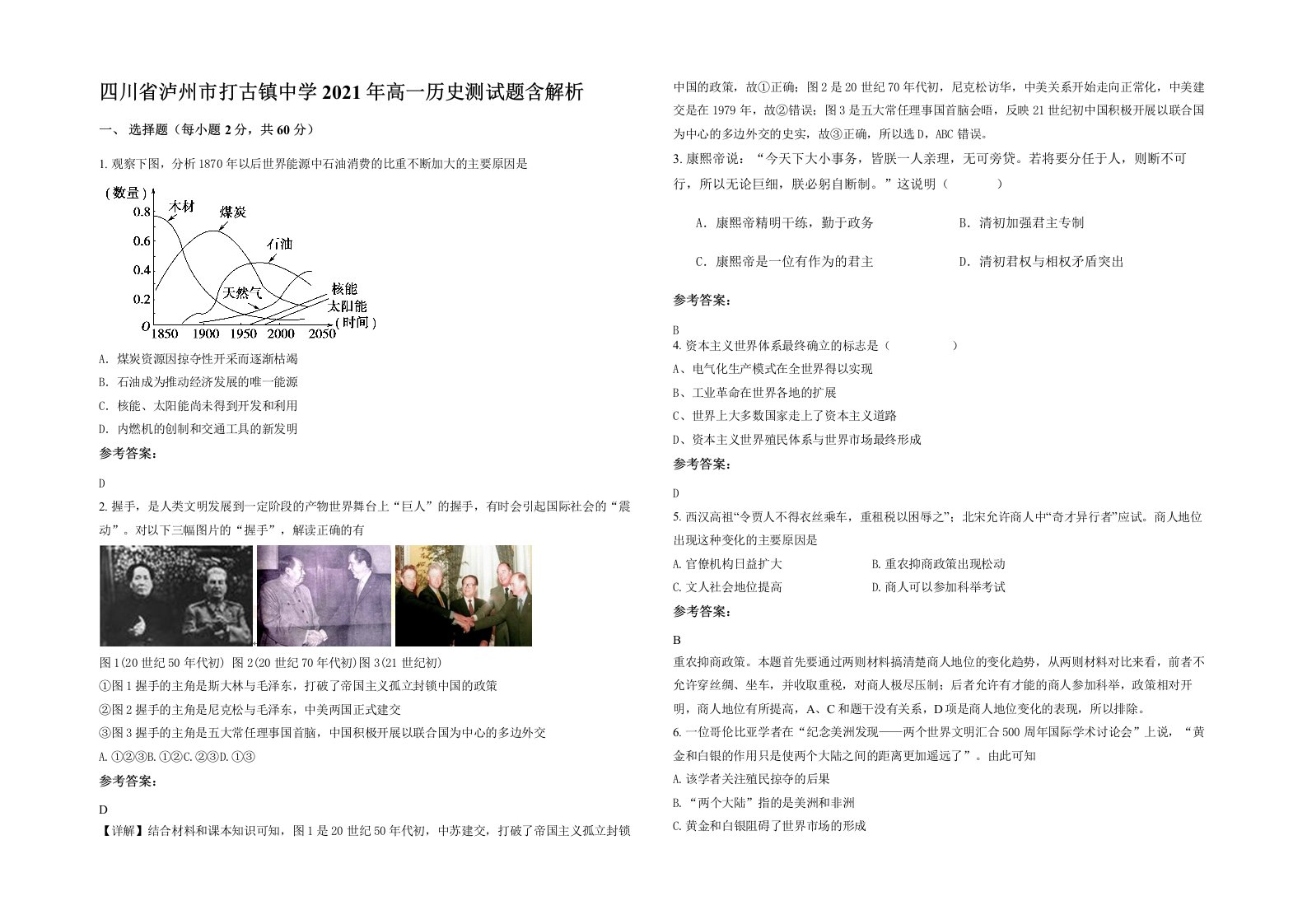 四川省泸州市打古镇中学2021年高一历史测试题含解析