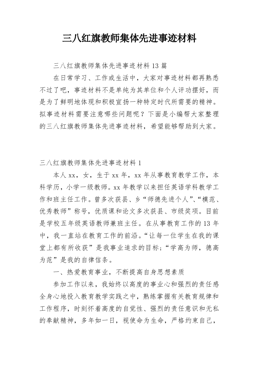 三八红旗教师集体先进事迹材料_3