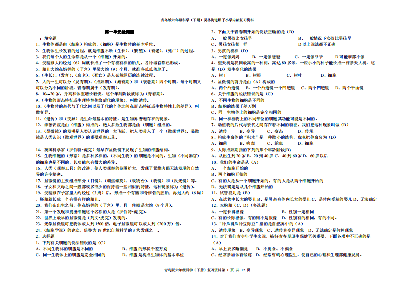 青岛版六年级科学下册复习题汇编