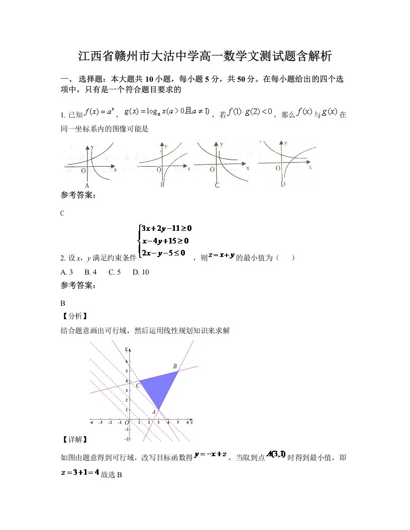 江西省赣州市大沽中学高一数学文测试题含解析