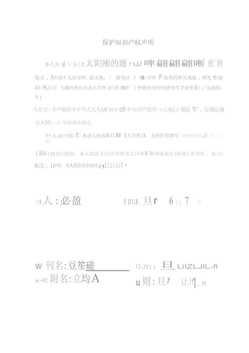 常用数字调制信号的识别分析-信息获取与探测技术专业毕业论文