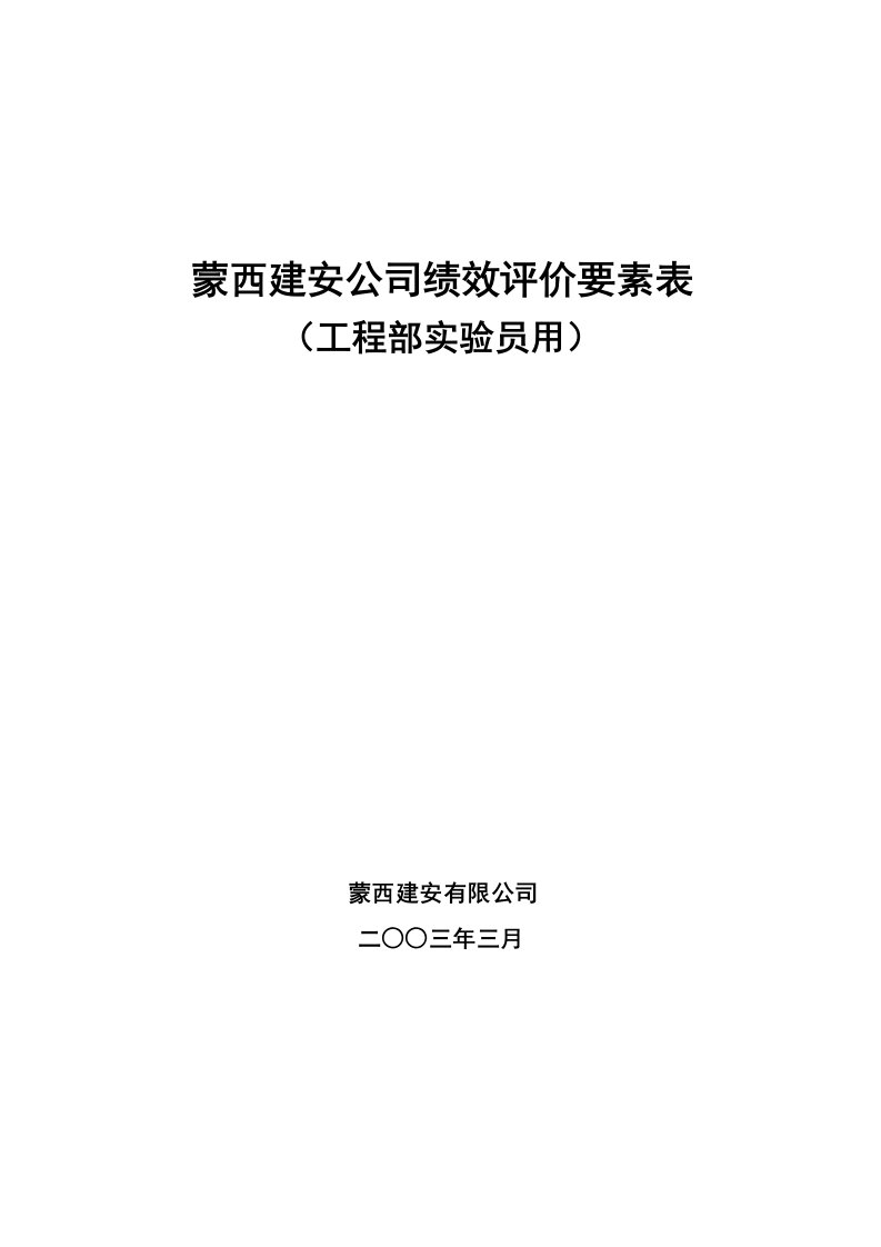 工程部实验员绩效考核表