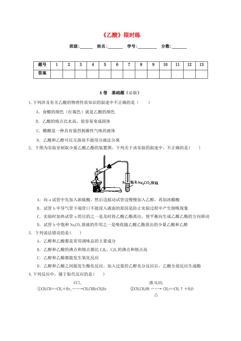 四川省成都市高中化学