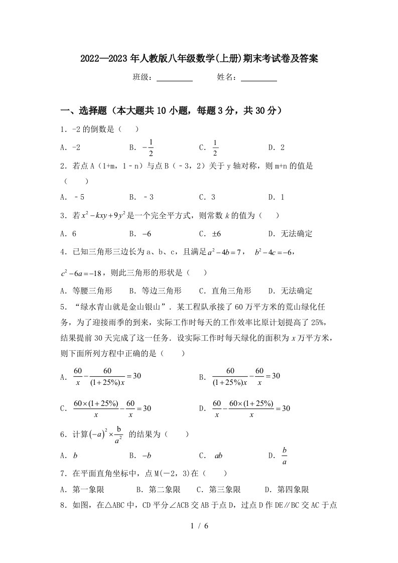 2022—2023年人教版八年级数学(上册)期末考试卷及答案