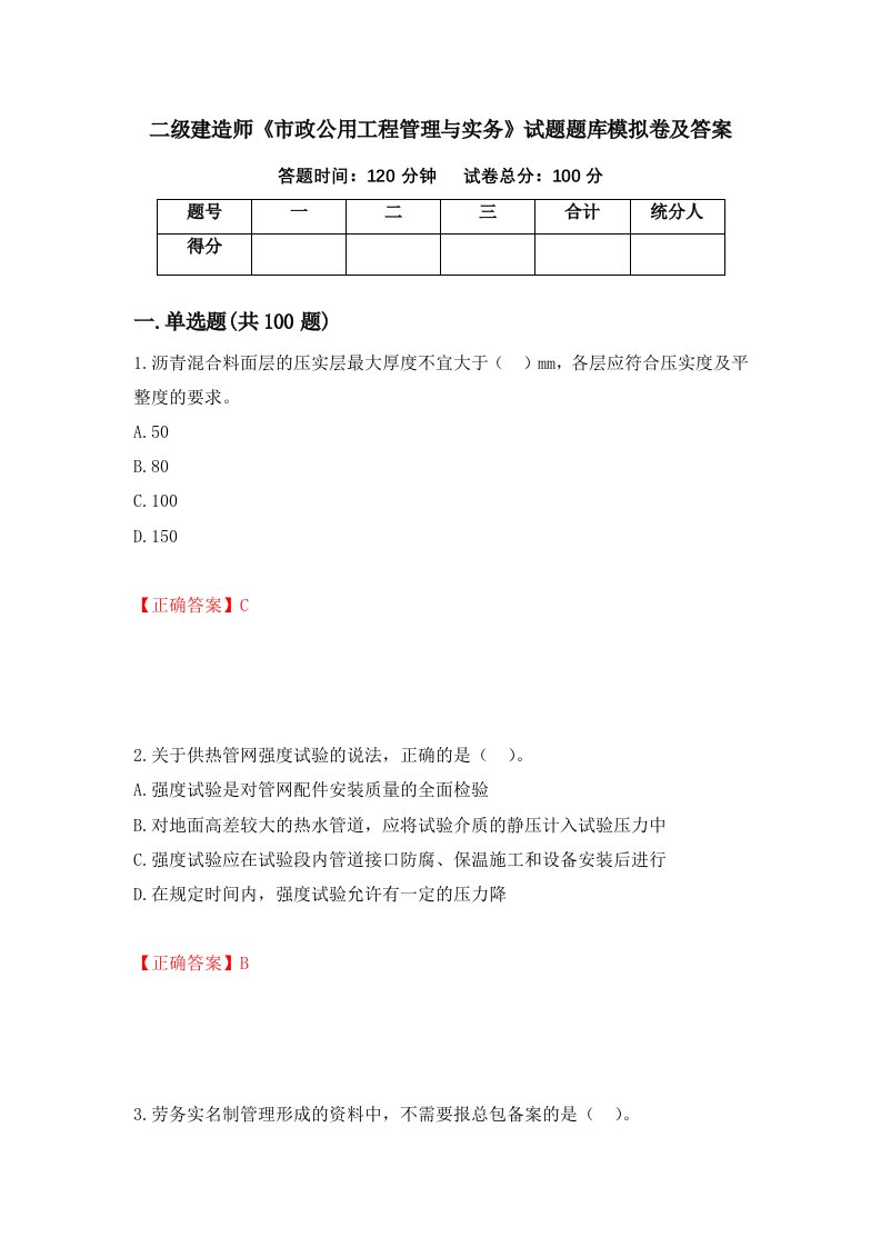 二级建造师市政公用工程管理与实务试题题库模拟卷及答案51